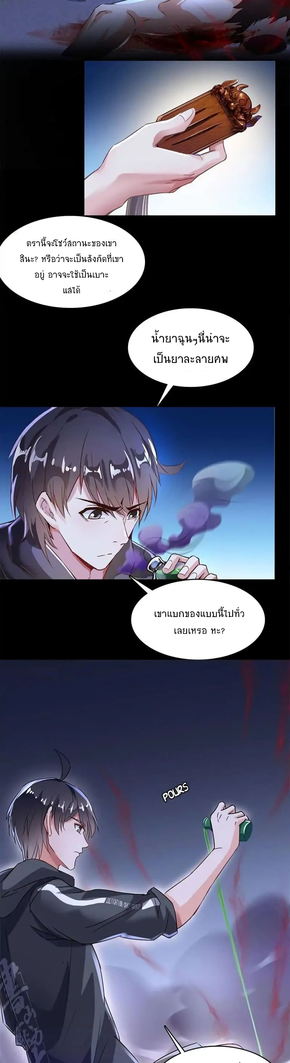 ปล่อยให้เทพเขาคุยกัน ตอนที่ 31 หน้า 8