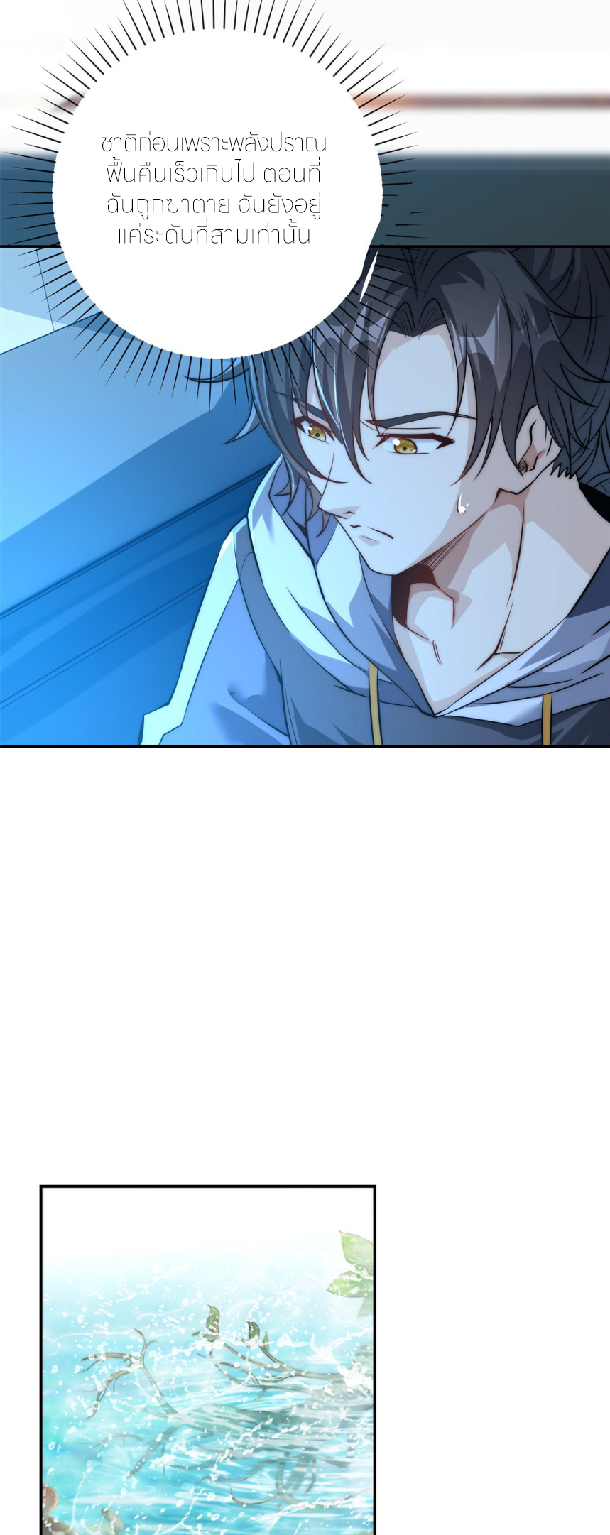 เกิดใหม่เพื่อแก้แค้น ฉันจะเหยียบศัตรูทั้งหมด! ตอนที่ 3 หน้า 26