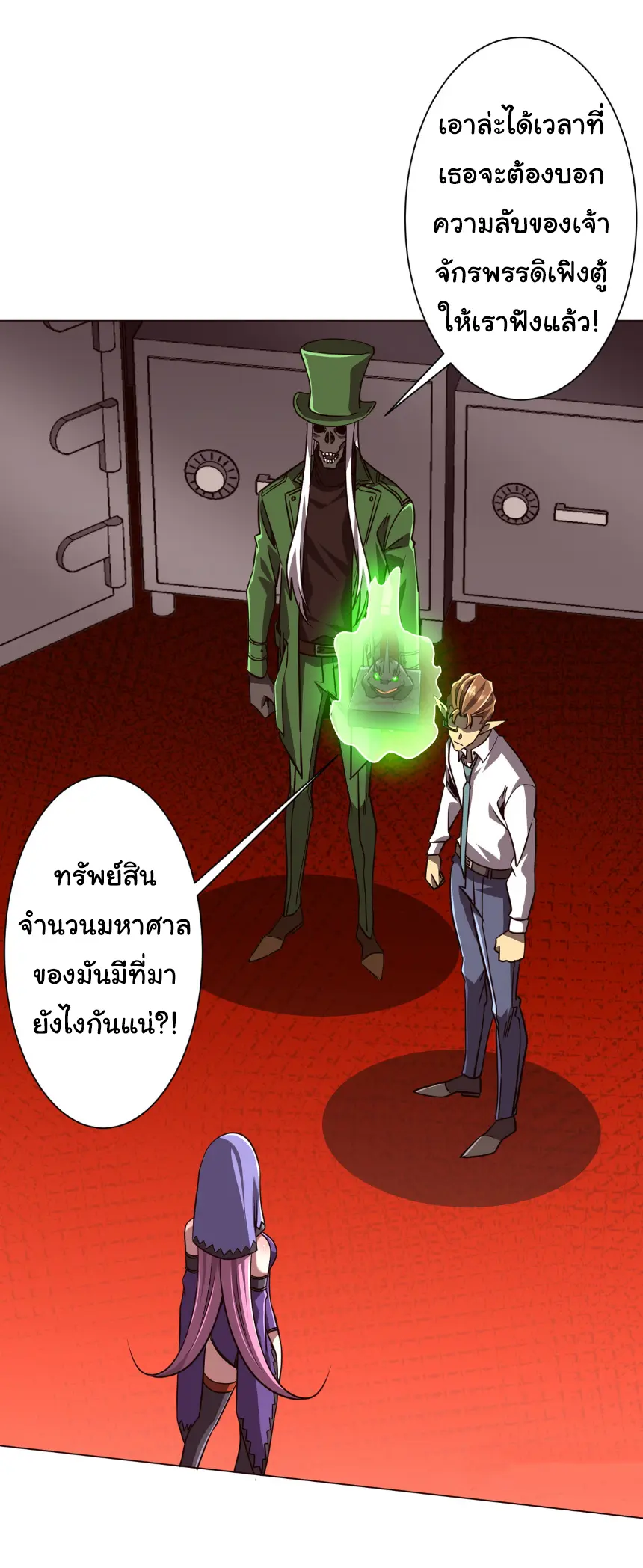 Start with trillions of coins ตอนที่ 281 หน้า 38