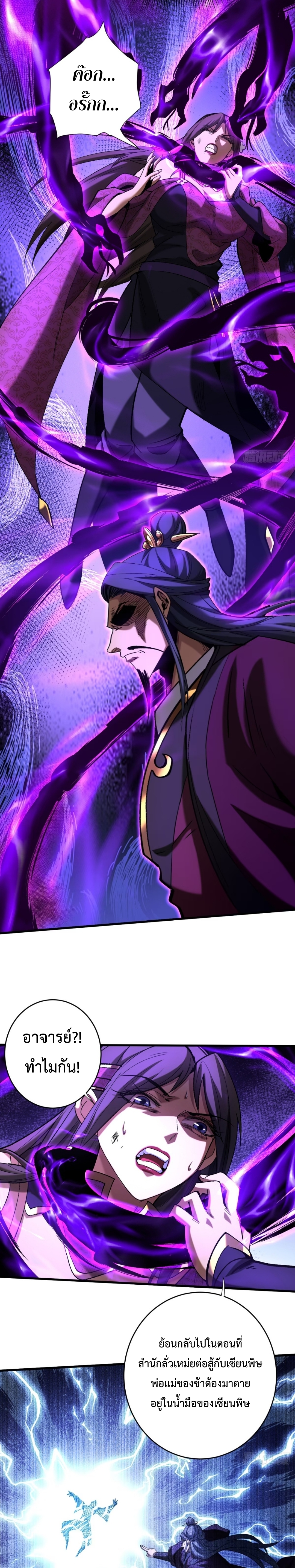 ข้าขอบ่มเพาะศิษย์แบบชิวๆ ก็แล้วกัน! (ชนจีน) ตอนที่ 111 หน้า 8