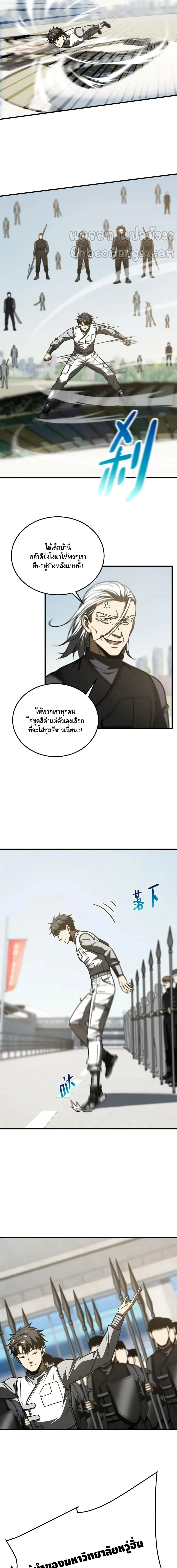 [ชนจีน] ระบบจอมยุทธ์สุดโกงแห่งโลกคู่ขนาน - Global Martial Arts ตอนที่ 201 หน้า 10