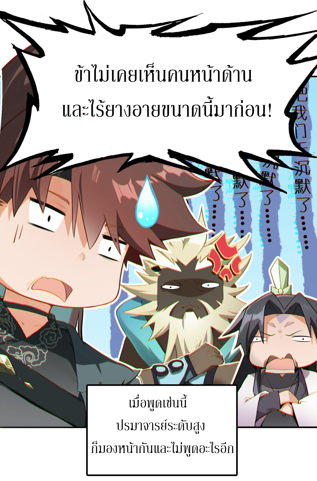 Curse Cultivation ตอนที่ 4 หน้า 36