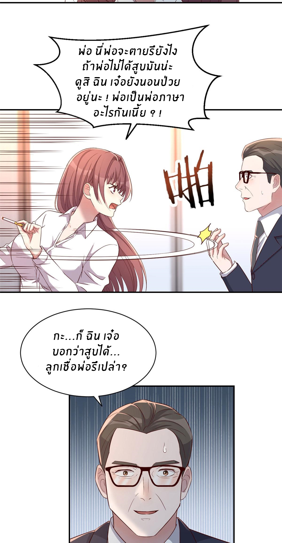 พี่สาวอยากเล่นคุณ ตอนที่ 74 หน้า 18