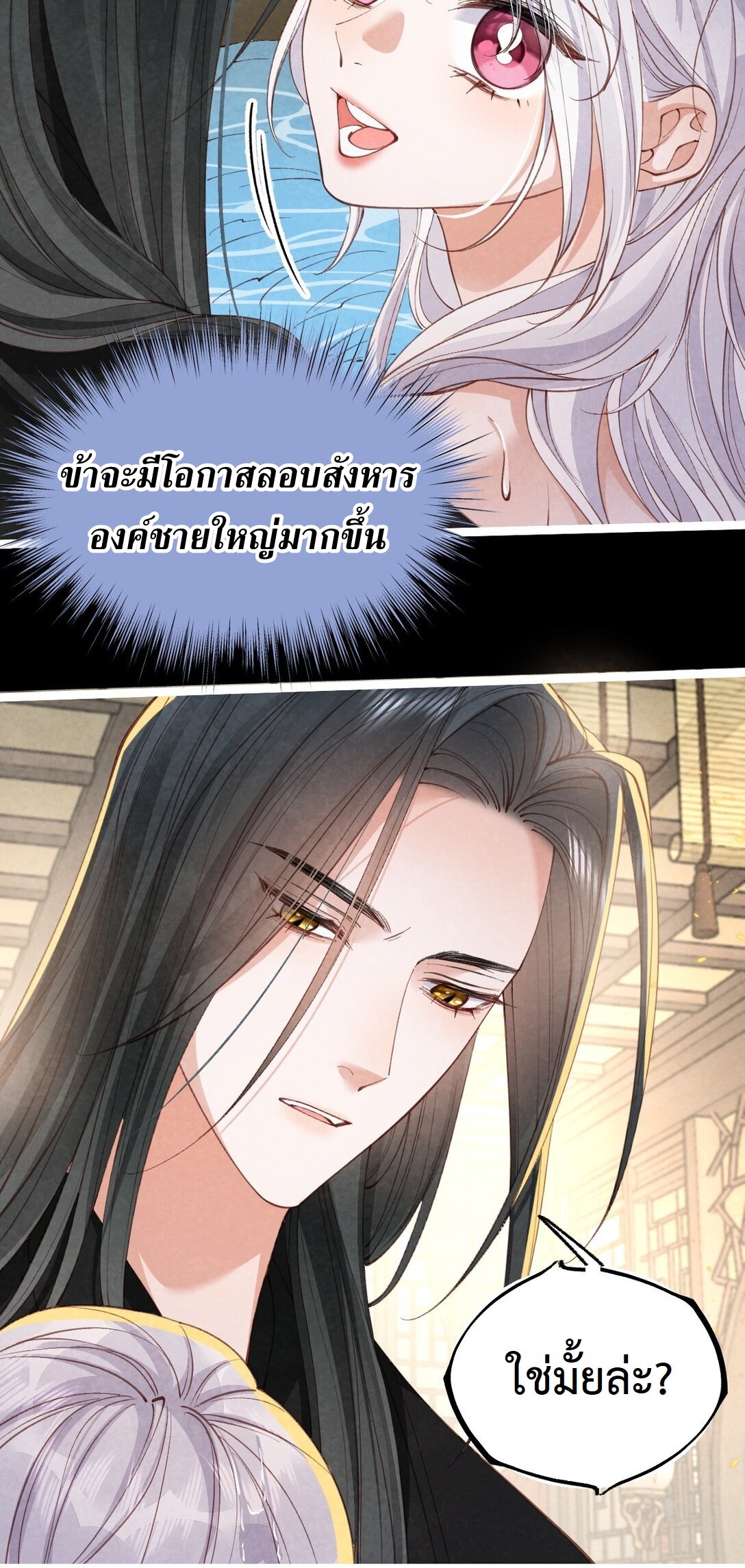 เส้นทางเอาชีวิตรอดของบรรณาการ ตอนที่ 24 หน้า 13