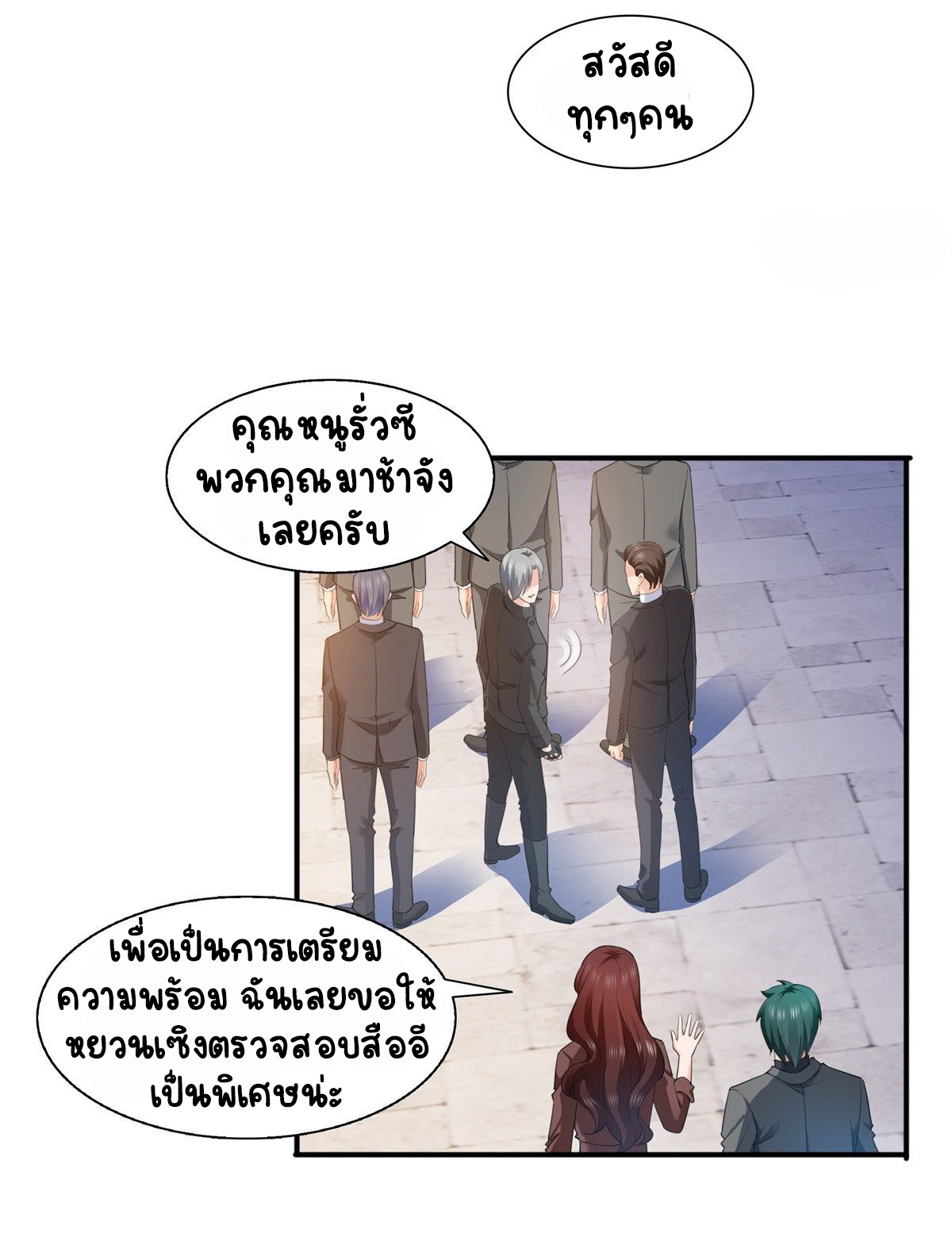 (ชนจีน)Perfect Secret Love The Bad New Wife Is a Little Sweet ตอนที่ 137 หน้า 29