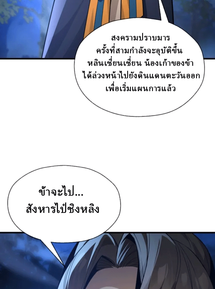 จอมมารสุดแกร่ง ล้างแค้นศิษย์ทรยศ ตอนที่ 70 หน้า 16