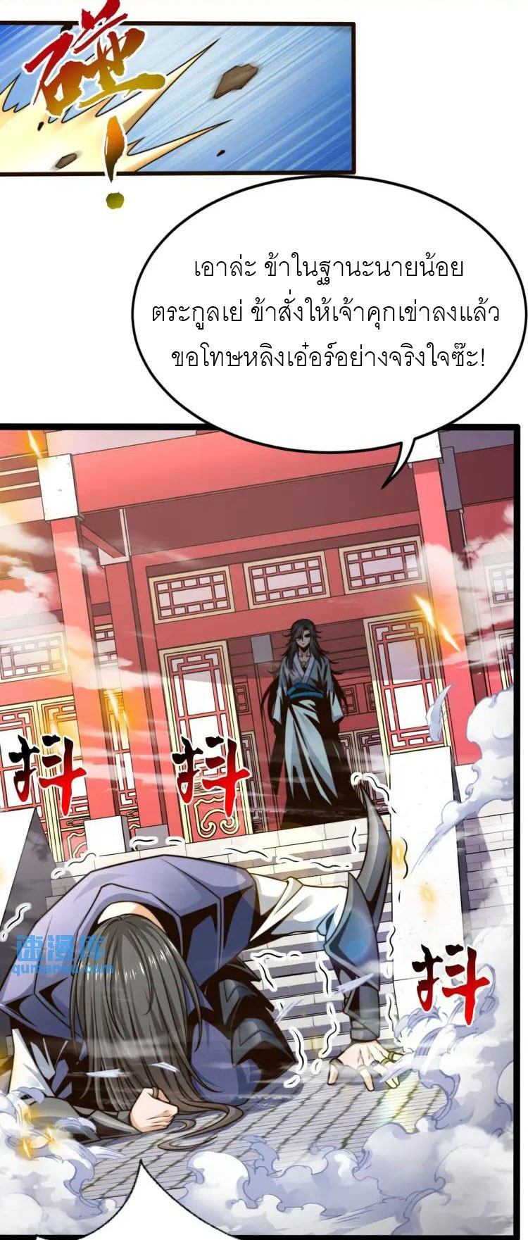 จักรพรรดิซวน (ชนจีน) ตอนที่ 3 หน้า 5