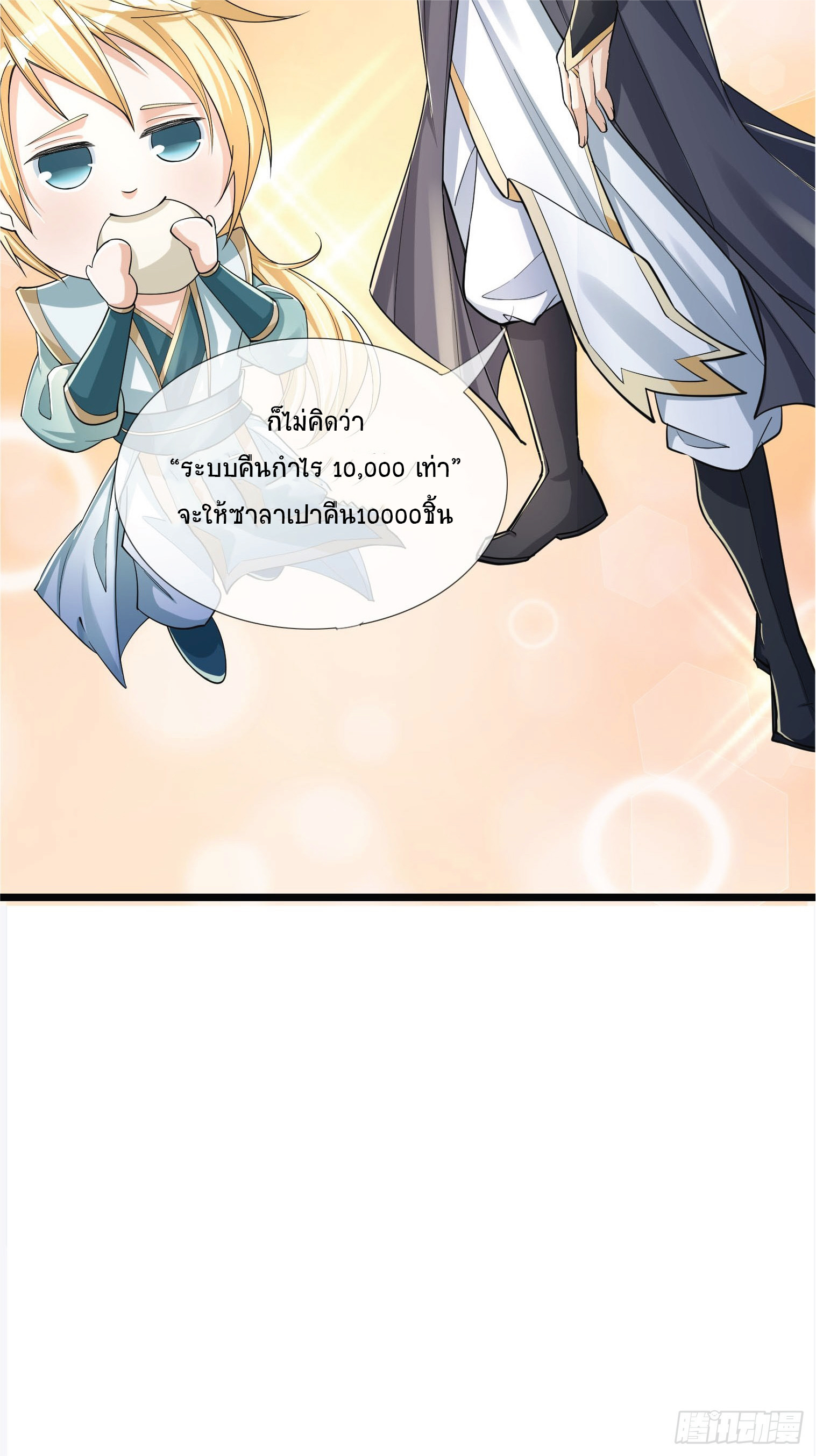 Being a Teacher is Invincible in World ตอนที่ 3 หน้า 2