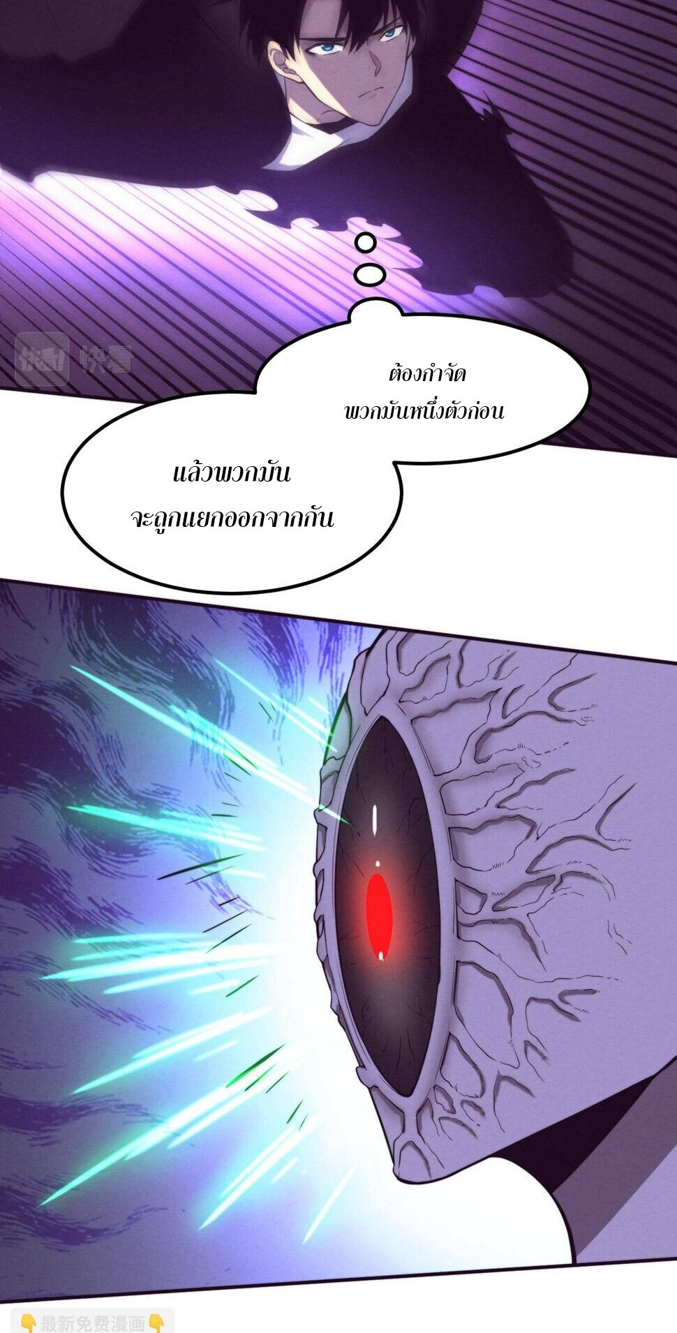 The Frenzy Of Evolution ตอนที่ 102 หน้า 6