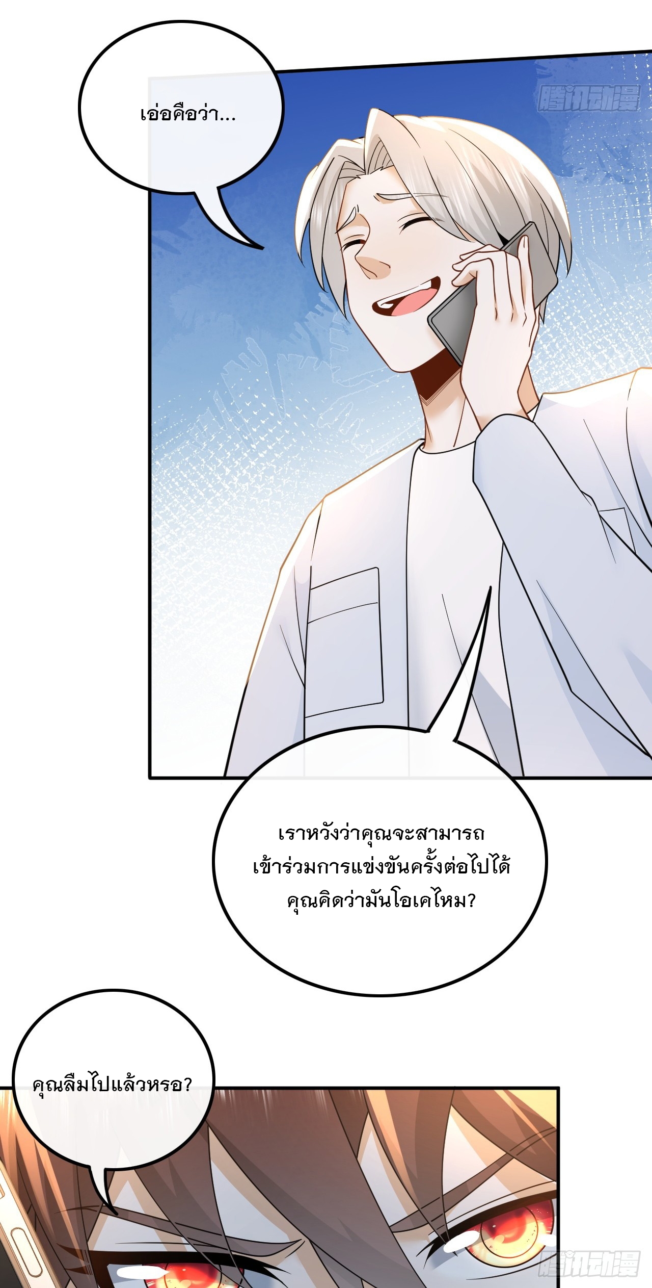 เกิดใหม่เป็นราชาแห่งวงการบันเทิง ตอนที่ 7 หน้า 16