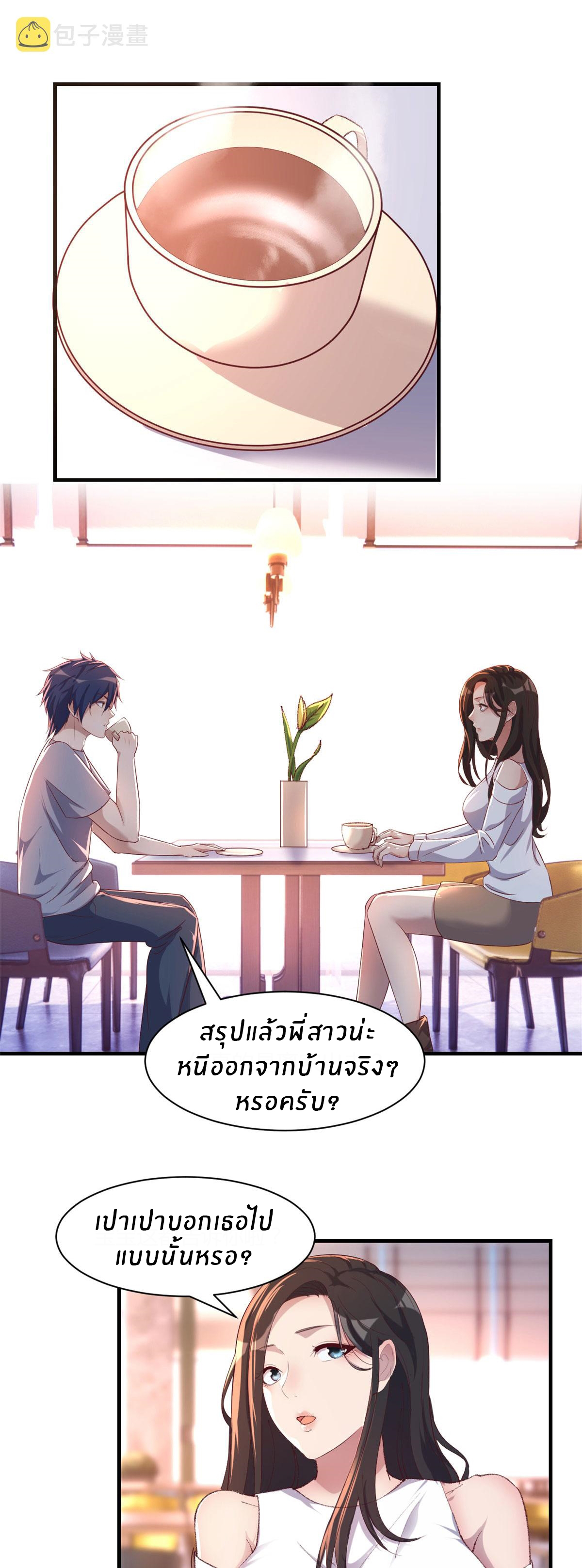 พี่สาวอยากเล่นคุณ ตอนที่ 109 หน้า 2