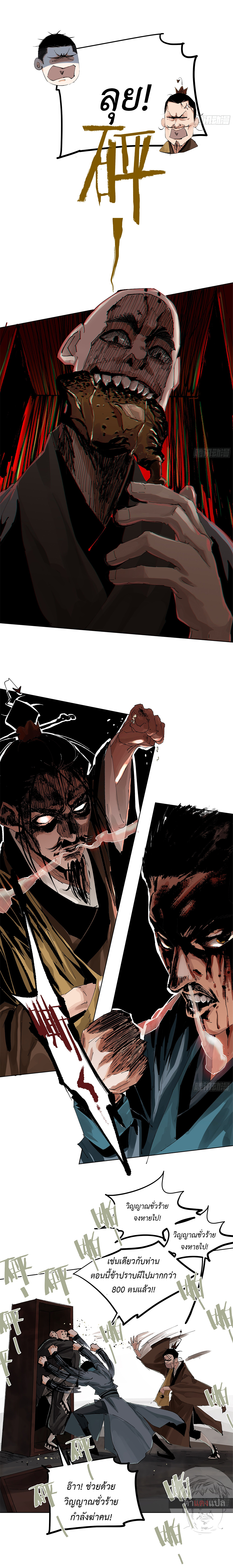 ปราชญ์ผู้ยิ่งใหญ่แห่งราชันย์กระดูกขาว ตอนที่ 21 หน้า 3