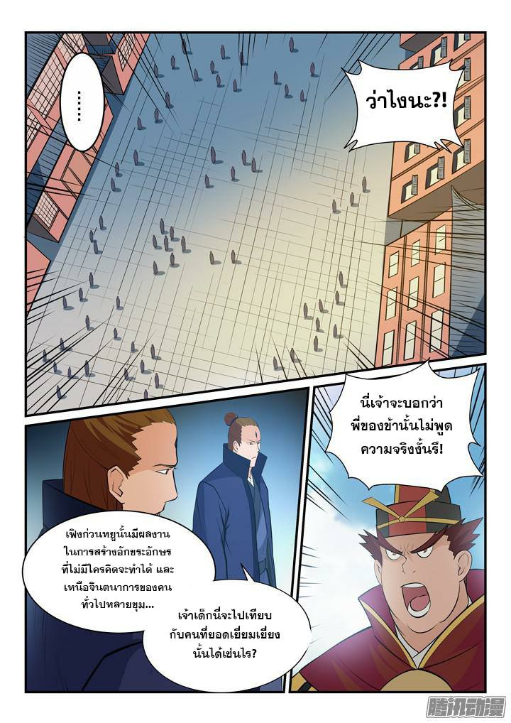 Apotheosis – การยกระดับสู่สถานะของพระเจ้า ตอนที่ 152 หน้า 13