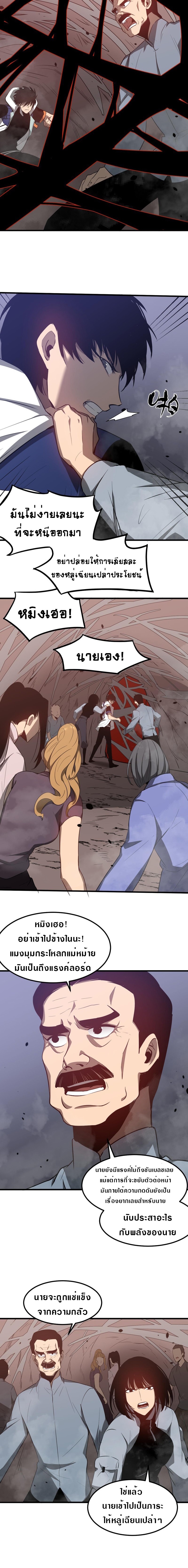 Super Evolution ตอนที่ 50 หน้า 18