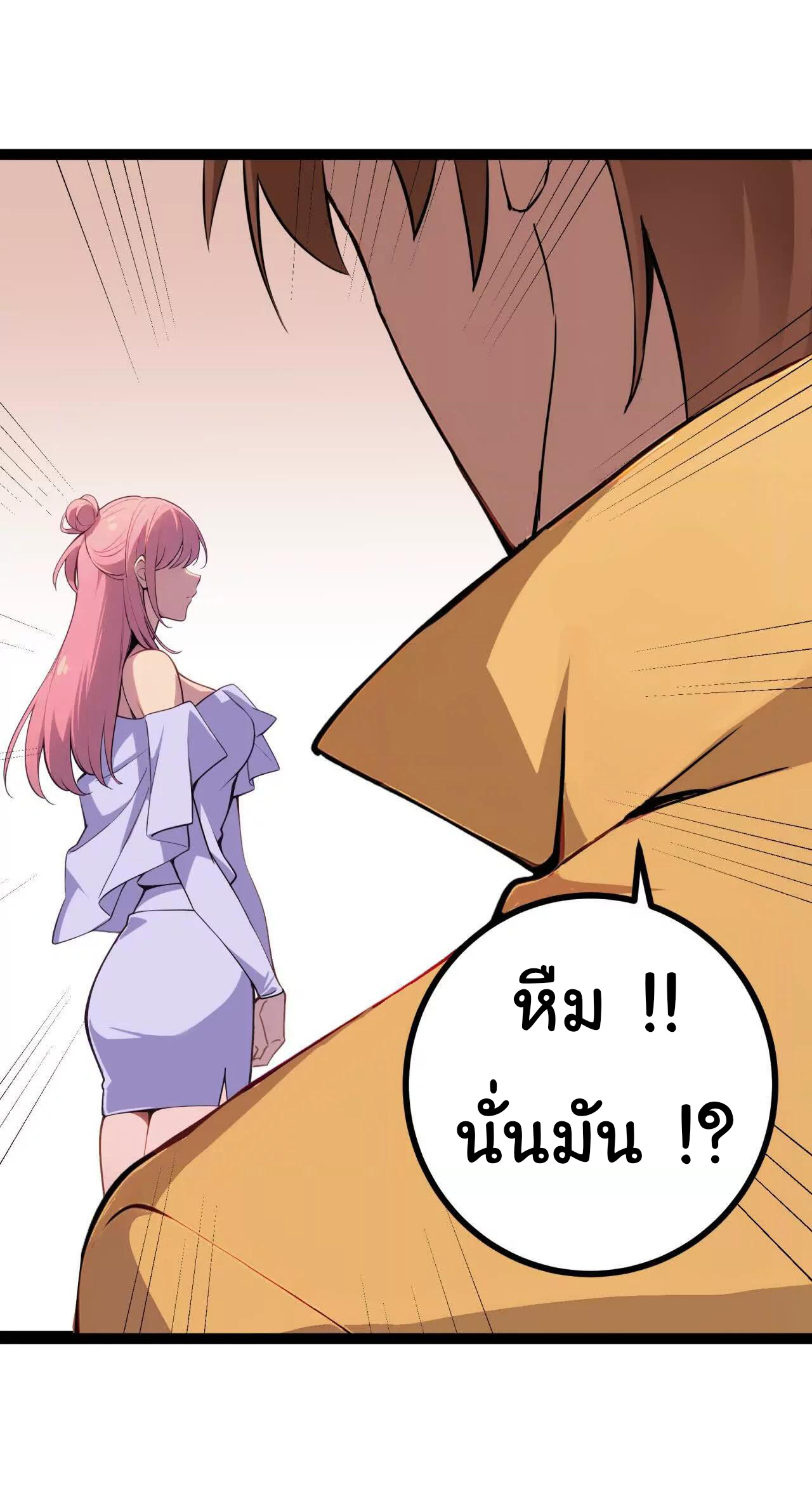ฉันนี่แหละคือราชาฮวงจุ้ย ตอนที่ 5 หน้า 19