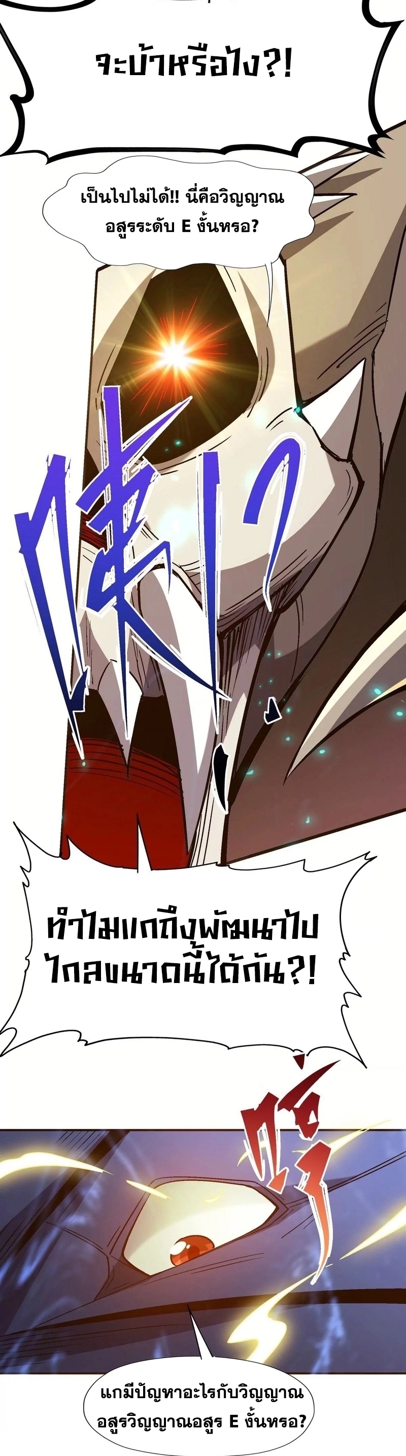 การเกิดใหม่ของจ้าวแห่งสัตว์อสูร ตอนที่ 9 หน้า 31