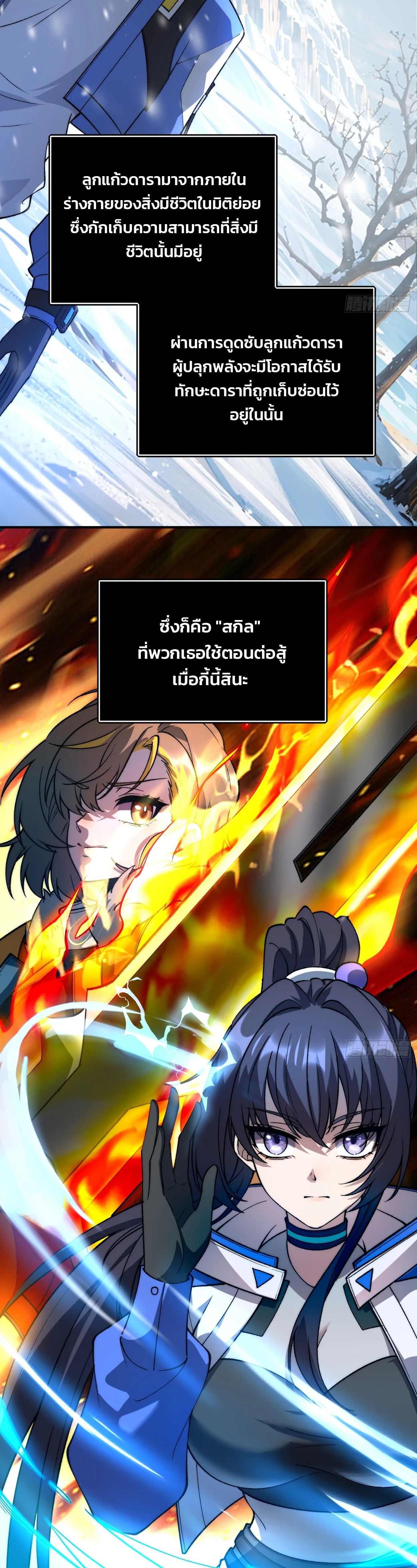 ฮีลเลอร์ (พิษ) 9 ดารา┃Nine Star Jinx ตอนที่ 2 หน้า 4