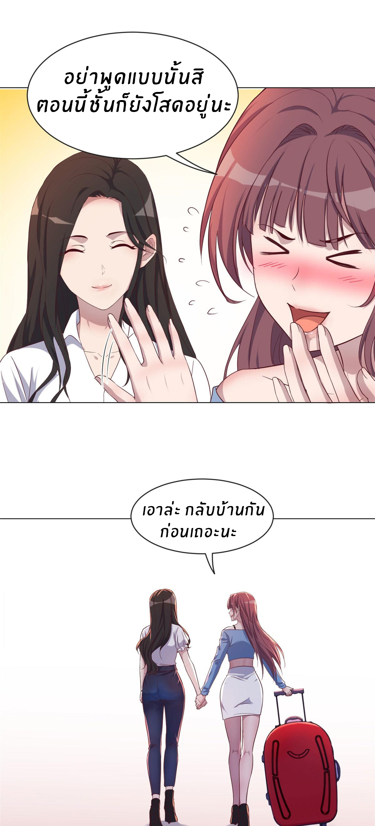 พี่สาวอยากเล่นคุณ ตอนที่ 93 หน้า 15