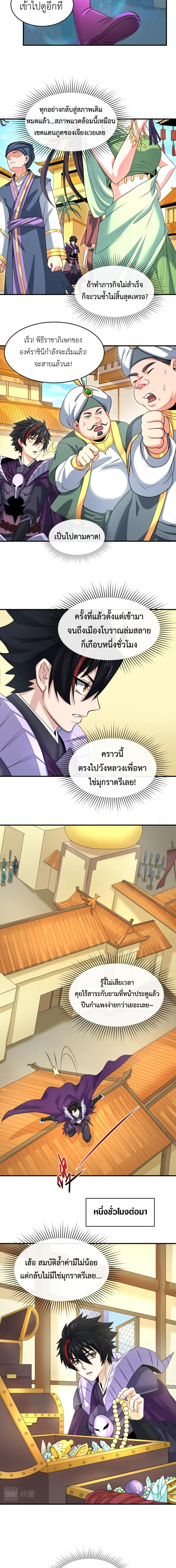 Era of the Haunted - ยุคสมัยแห่งภูตผี ตอนที่ 98 หน้า 5