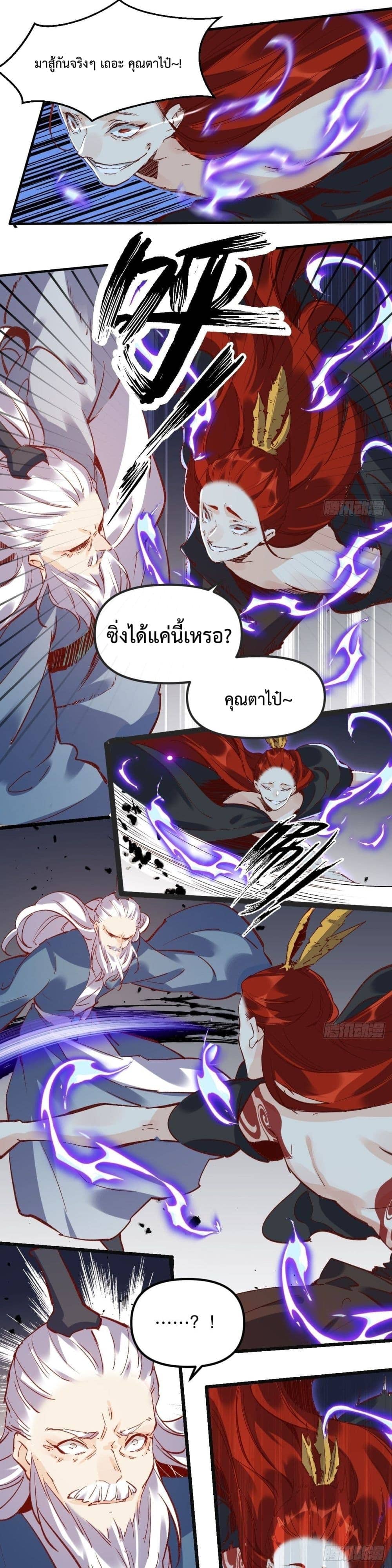 กลายเป็นว่าข้าคือจอมยุทธ์ผู้ยิ่งใหญ่ ตอนที่ 8 หน้า 4