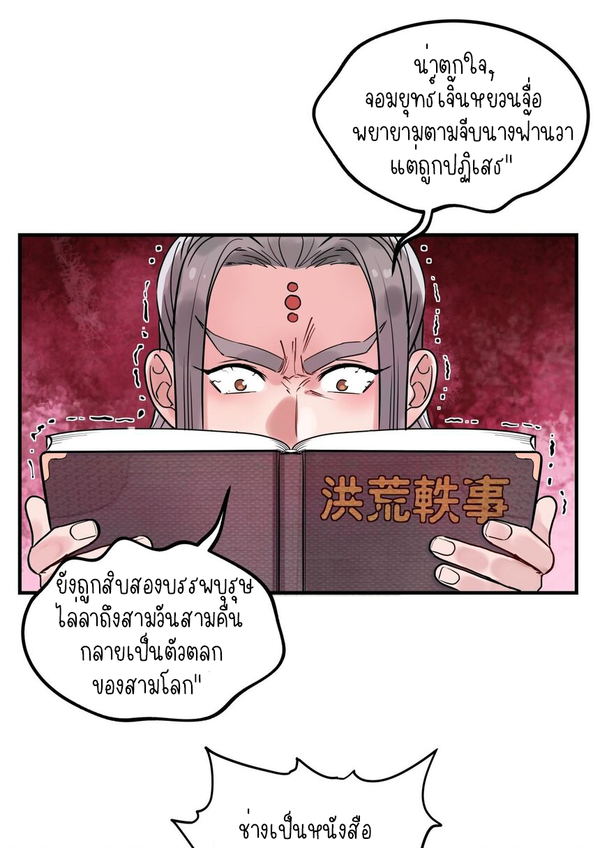 I Have a Hall of Heroic Souls ตอนที่ 7 หน้า 16