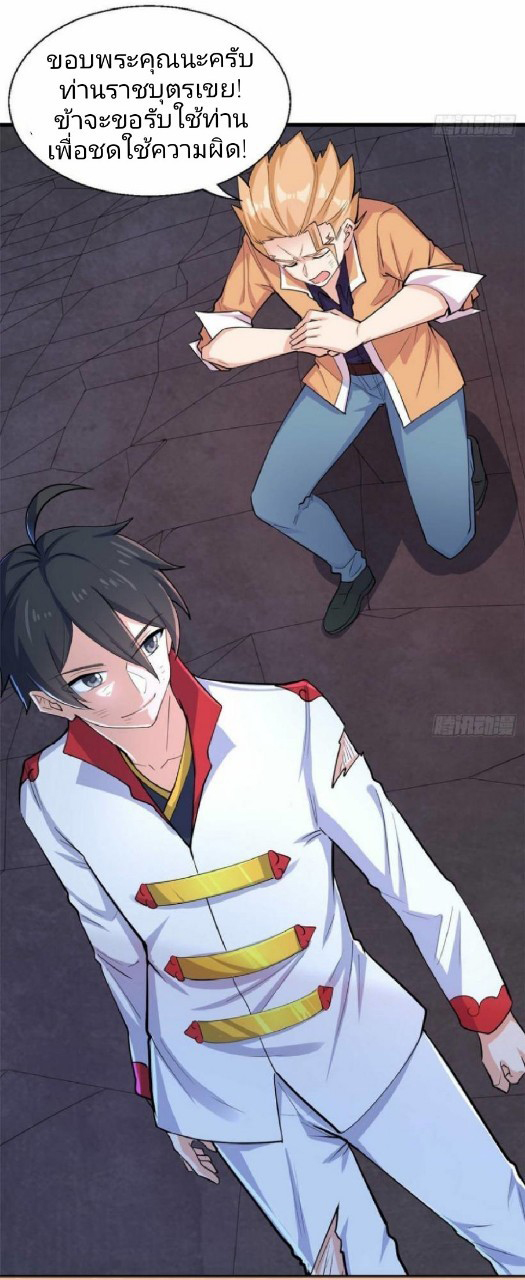 อยู่ดีดีผมก็เป็นลูกเขยราชามังกร ตอนที่ 37 หน้า 34
