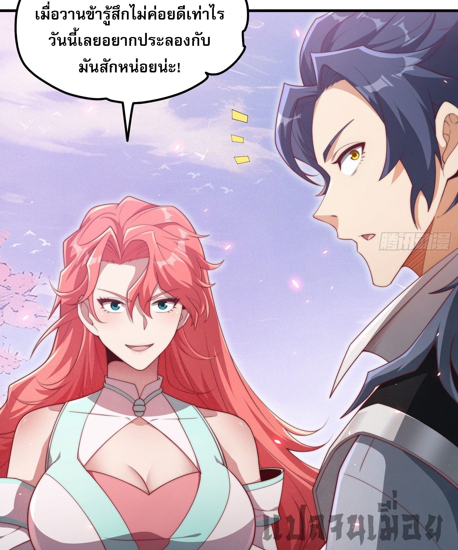 หลอมปราณ 3000 ขั้น : รับจักรพรรดินีเป็นศิษย์ ตอนที่ 9 หน้า 21