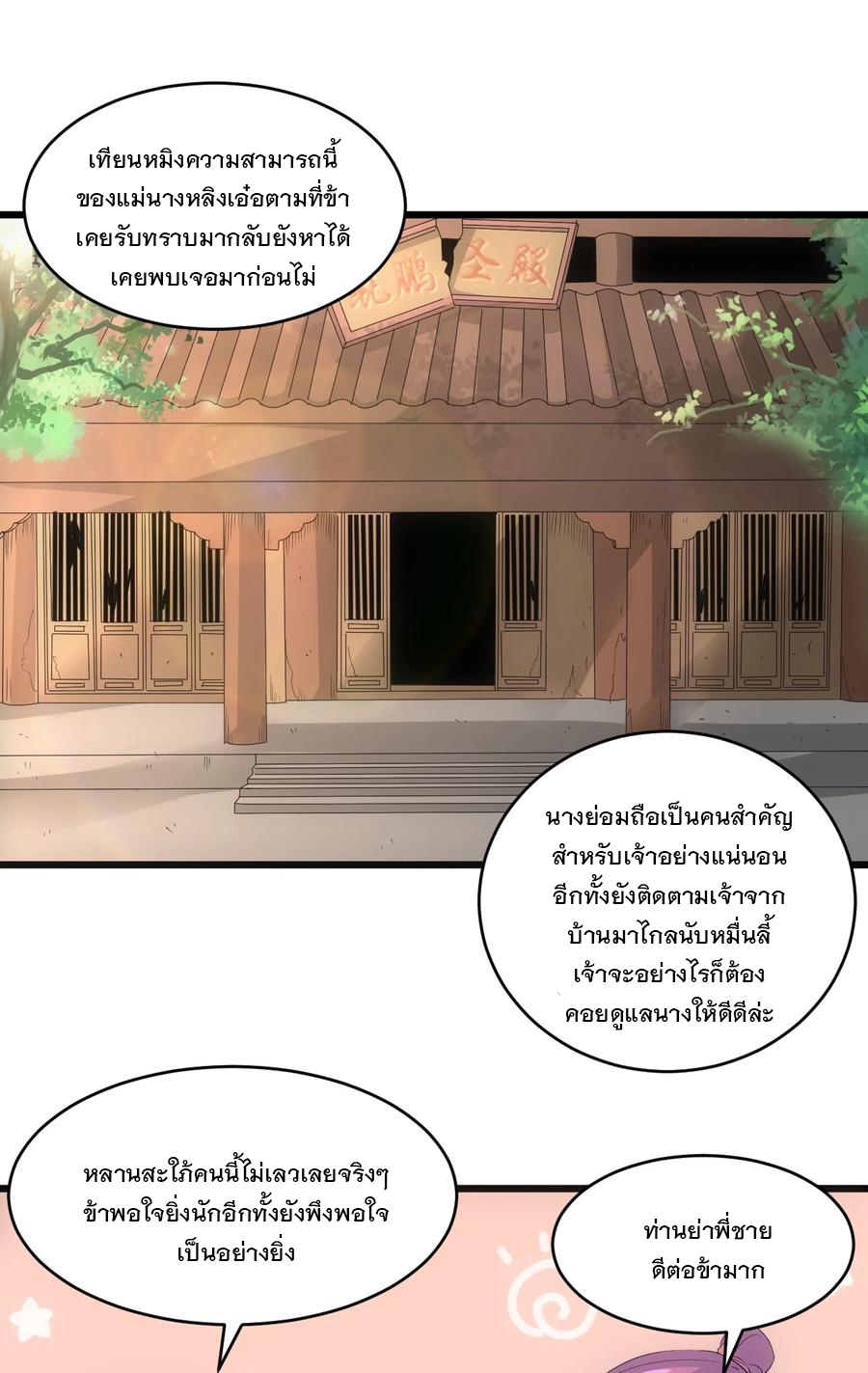 มหาเทพเอกะหมื่นบรรพกาล (จบ) ตอนที่ 76 หน้า 49