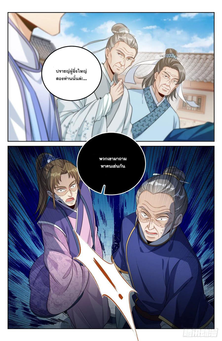 ผู้พิทักษ์รัตติกาล ตอนที่ 36 หน้า 9