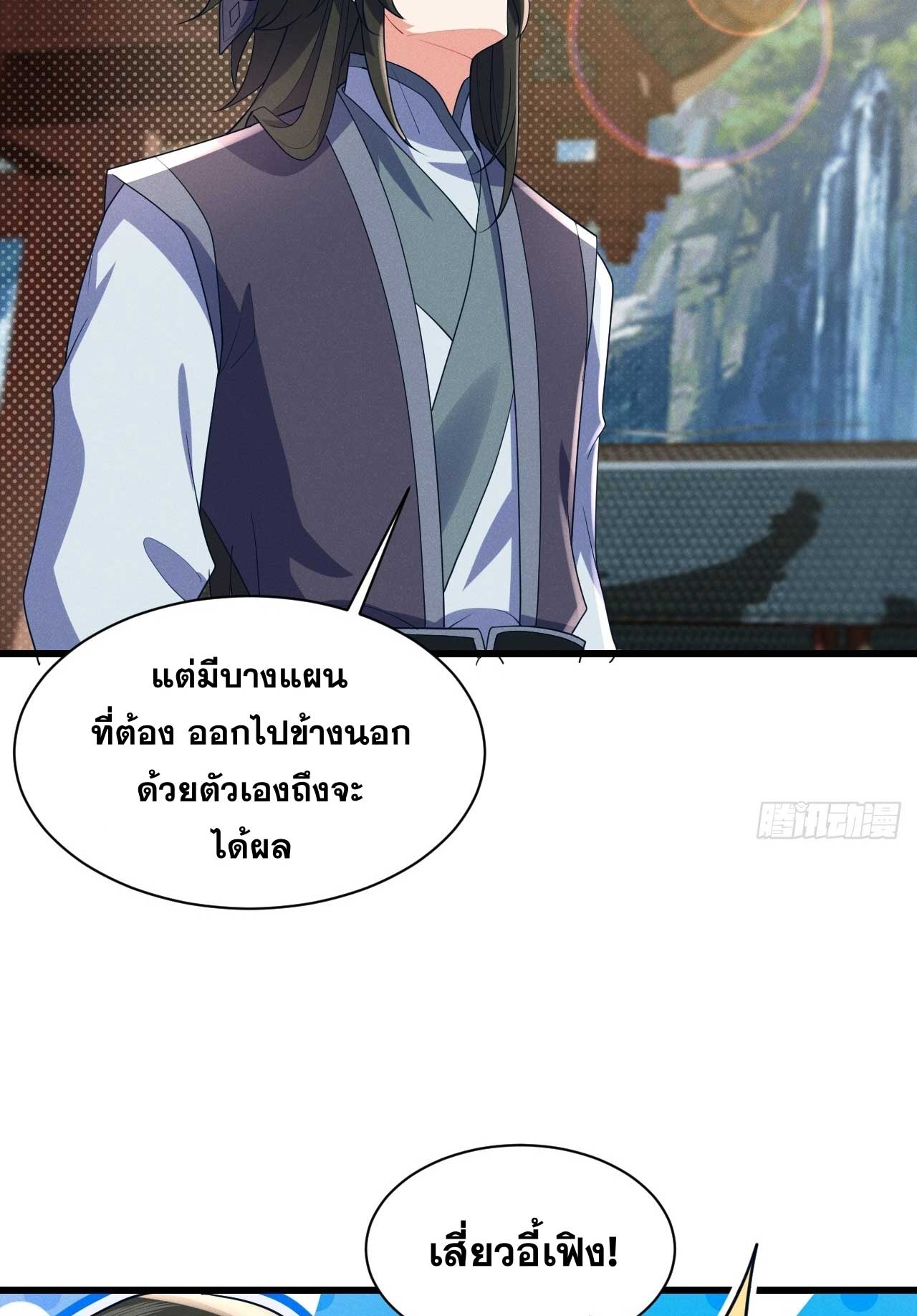 ภรรยาของข้าคือคนสำคัญแห่งสวรรค์ ตอนที่ 34 หน้า 35