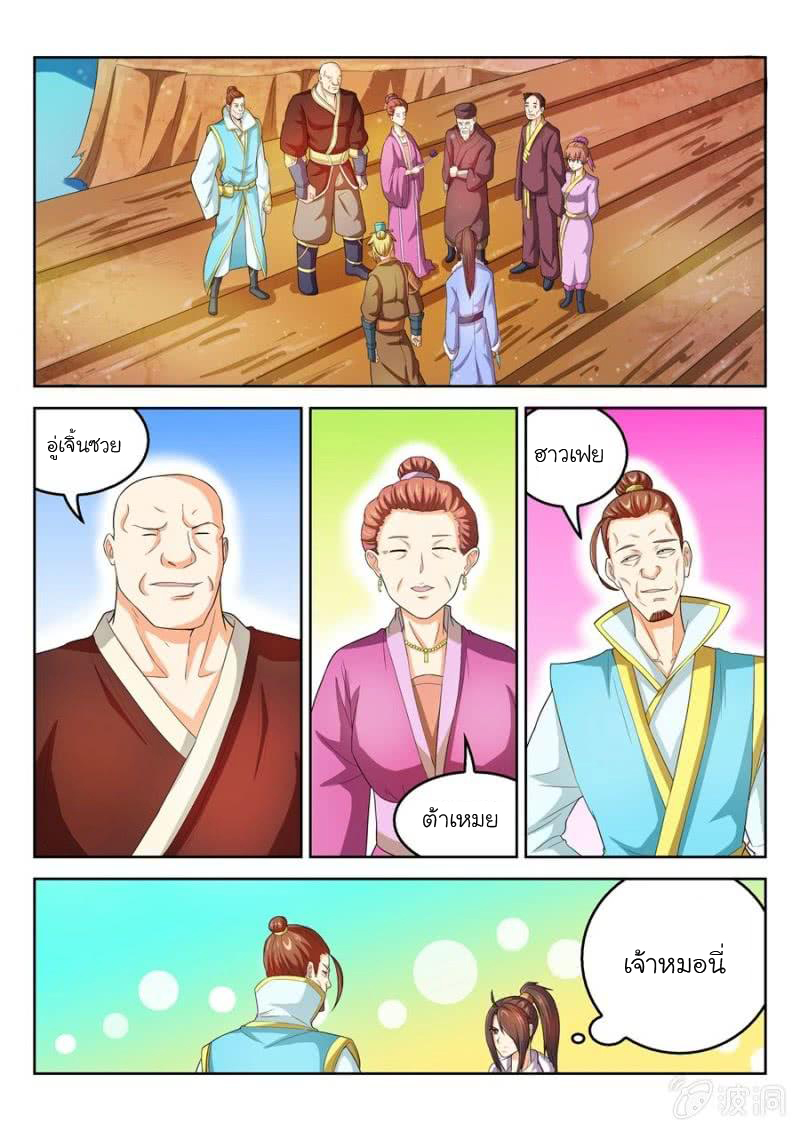 จักรพรรดิสวรรค์ ตอนที่ 39 หน้า 5