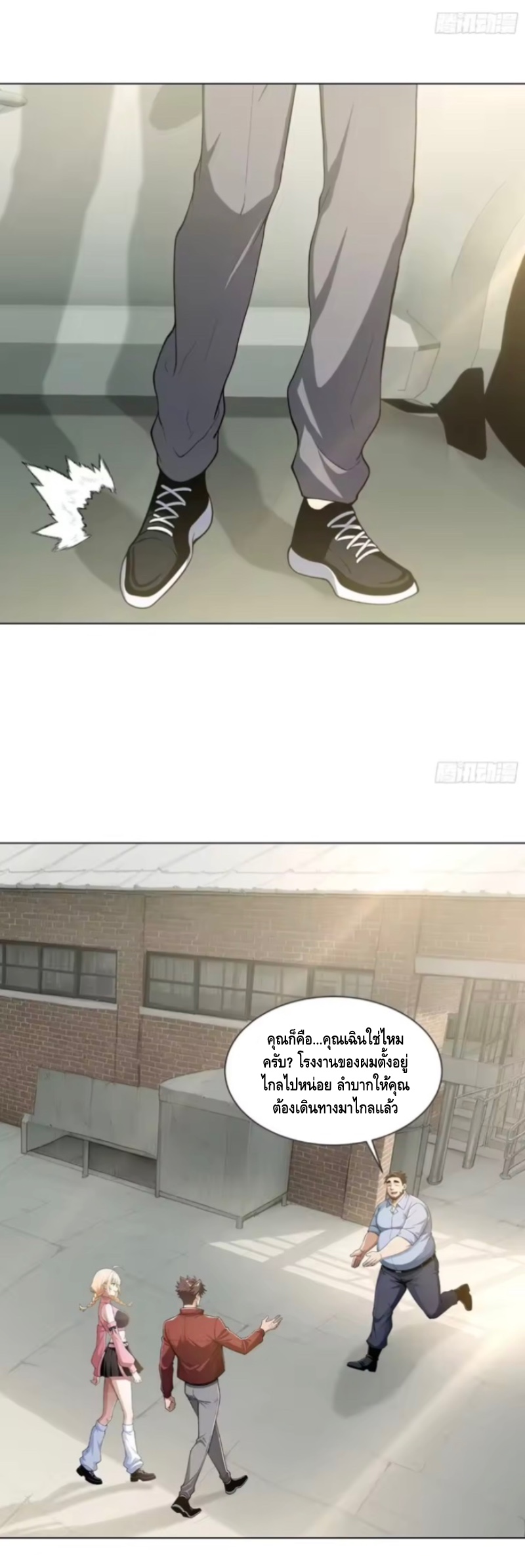 พ่อค้าเถื่อนแห่งวันสิ้นโลก ตอนที่ 21 หน้า 16