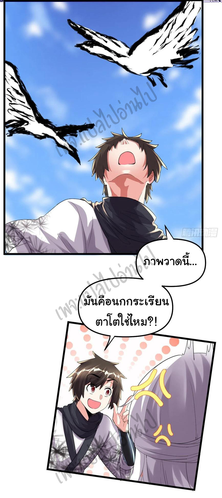 I might be a fake fairy ตอนที่ 144 หน้า 8