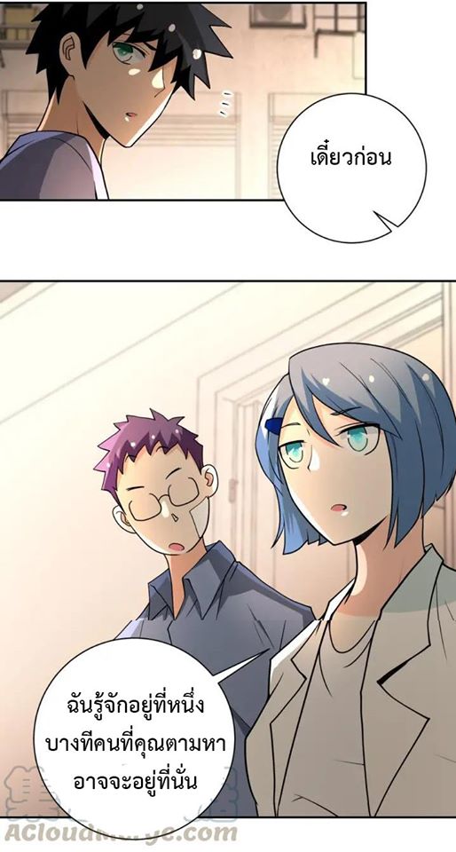 Apocalyptic Super System ตอนที่ 66 หน้า 28