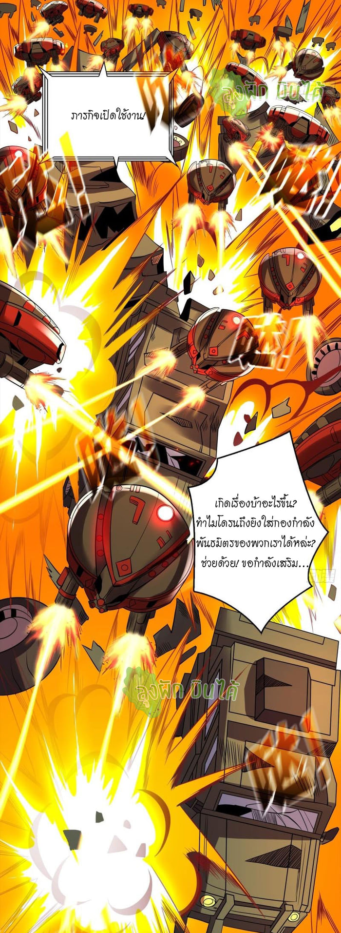 (ชนจีน) IT STARTS WITH A KINGPIN ACCOUNT - จุติจอมราชัน ตอนที่ 118 หน้า 9