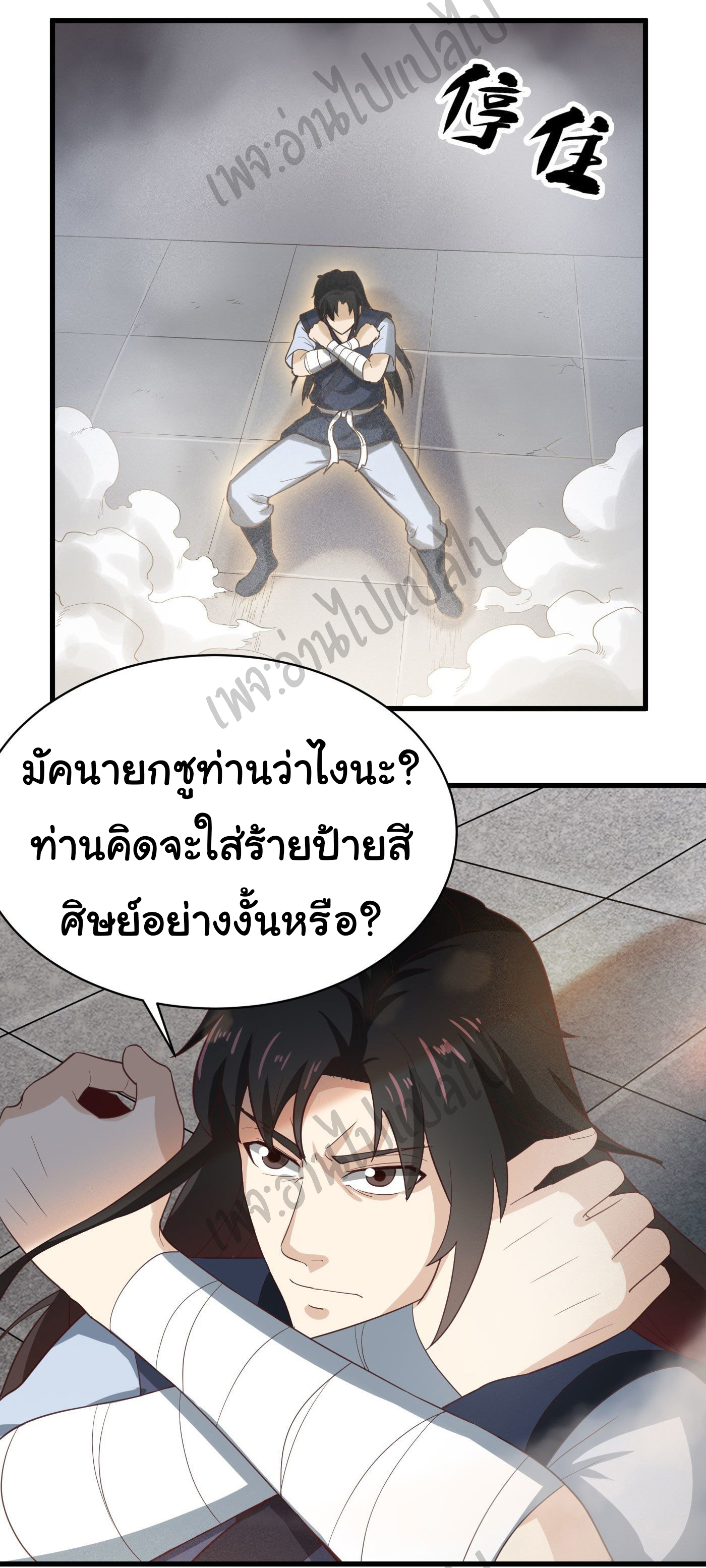 Valkyrie Supreme ตอนที่ 31 หน้า 3