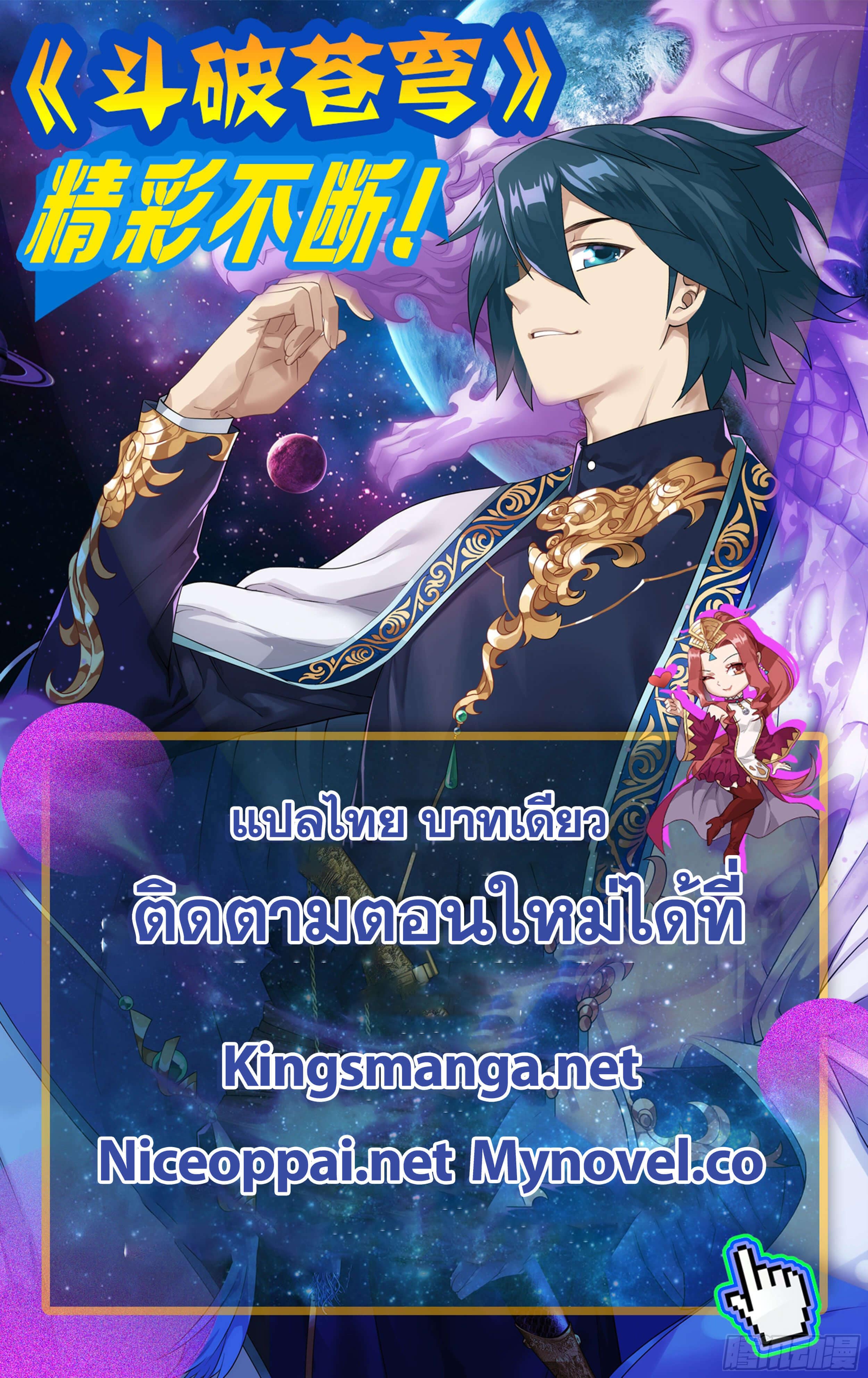 Doupo Cangqiong (ชนจีน) ตอนที่ 47 หน้า 23