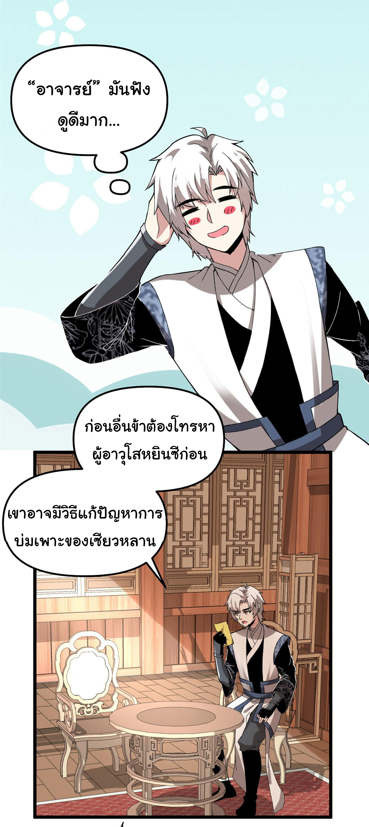 I might be a fake fairy ตอนที่ 275 หน้า 9