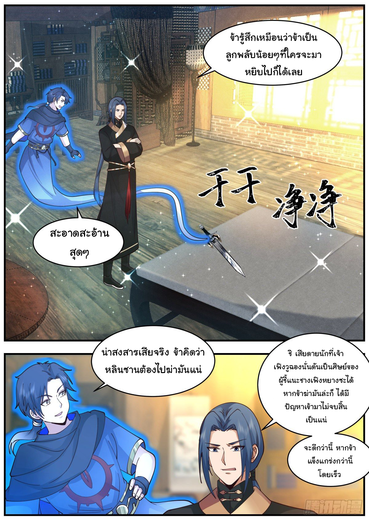 ดาบที่แกร่งขึ้นจากการฆ่า ตอนที่ 43 หน้า 2