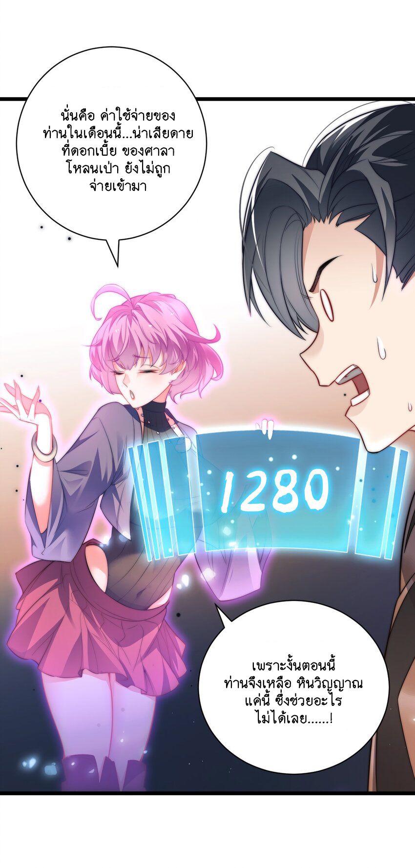 Cultivation of Destiny Great Waste ตอนที่ 14 หน้า 7