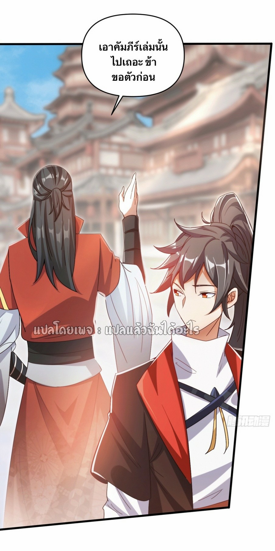 (ชนจีน)จุติเทพจักรพรรดิเกิดมาทั้งทีมีคะแนนเป็นล้าน ตอนที่ 17 หน้า 3