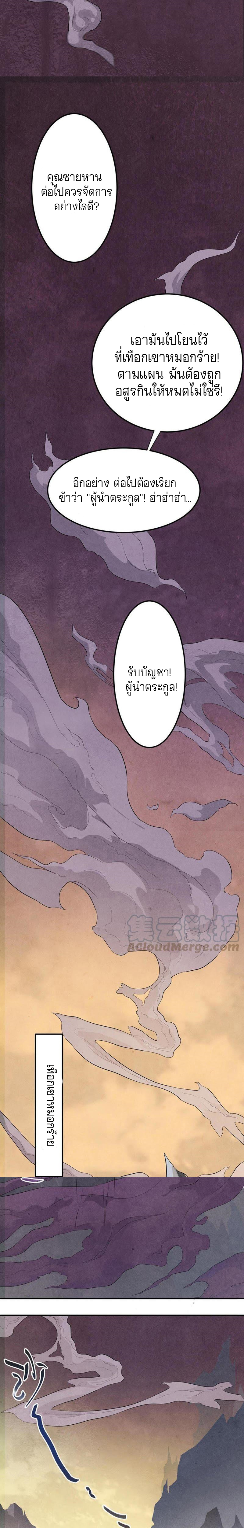 กลืนกินนิรันดร์ ตอนที่ 1 หน้า 4