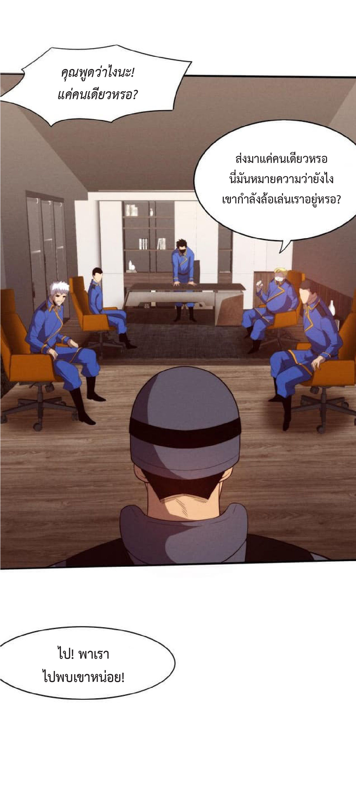 the frenzy of evolution การวิวัฒนาการที่บ้าคลั่ง ตอนที่ 77 หน้า 38