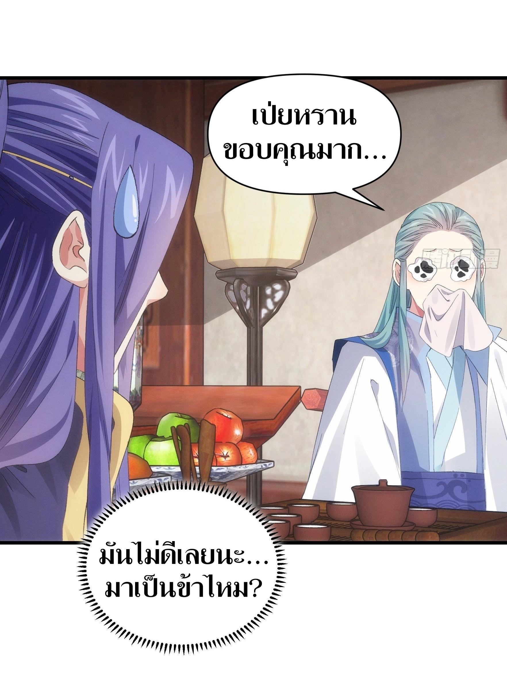 ข้าแค่ไม่เล่นไพ่ตามเกม ตอนที่ 49 หน้า 14