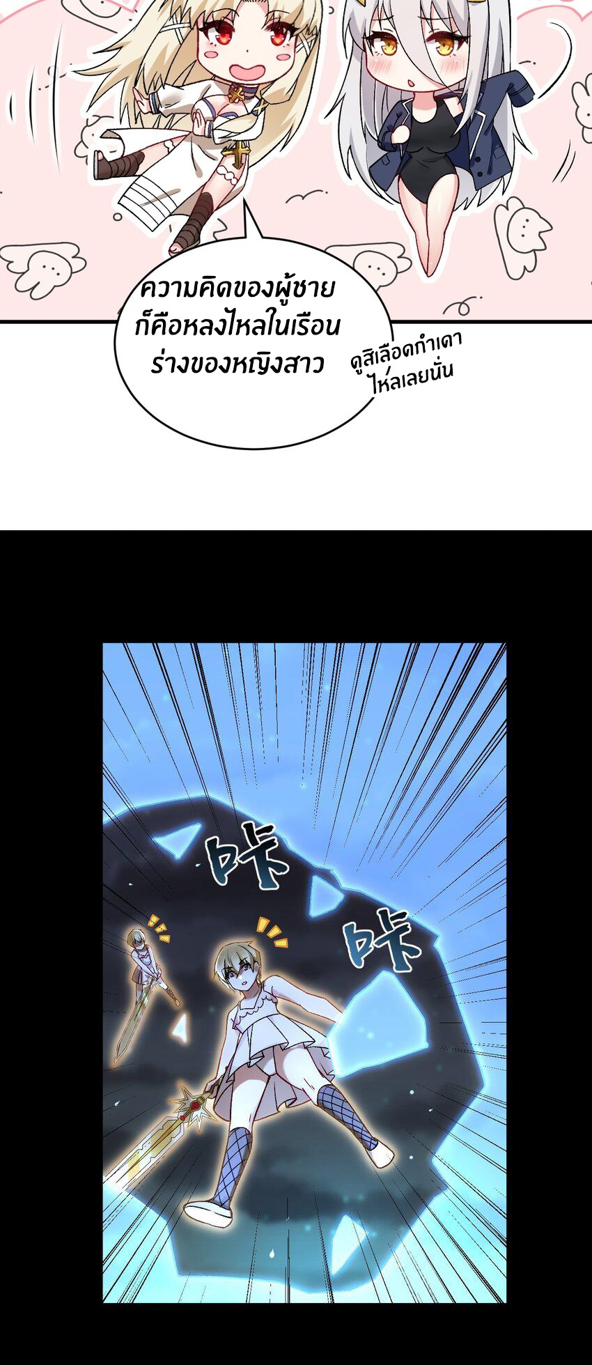 Immortal Me And Eldritch Wife ตอนที่ 58 หน้า 25