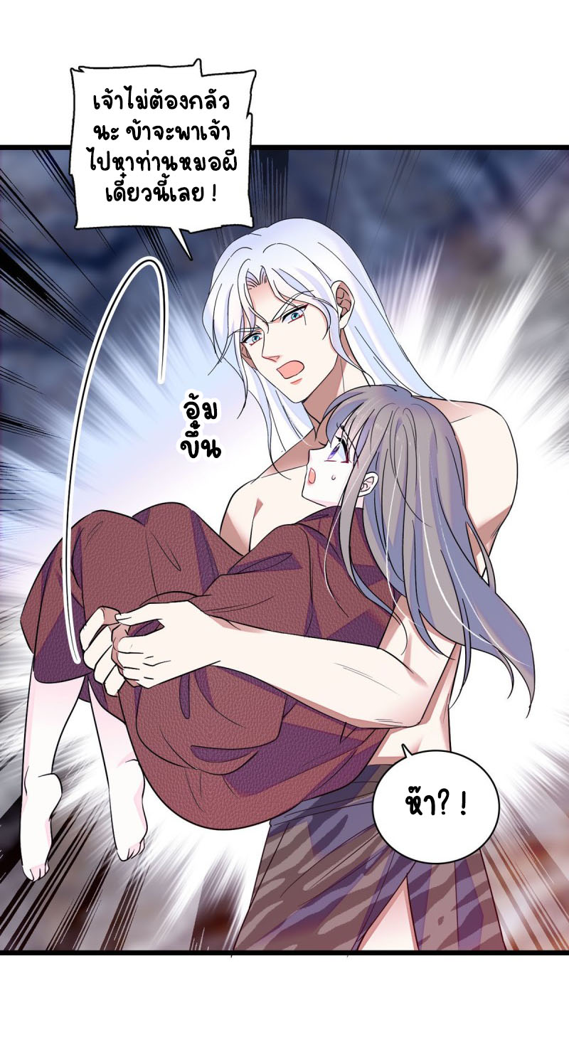 Romance In The Beast World ตอนที่ 11 หน้า 27