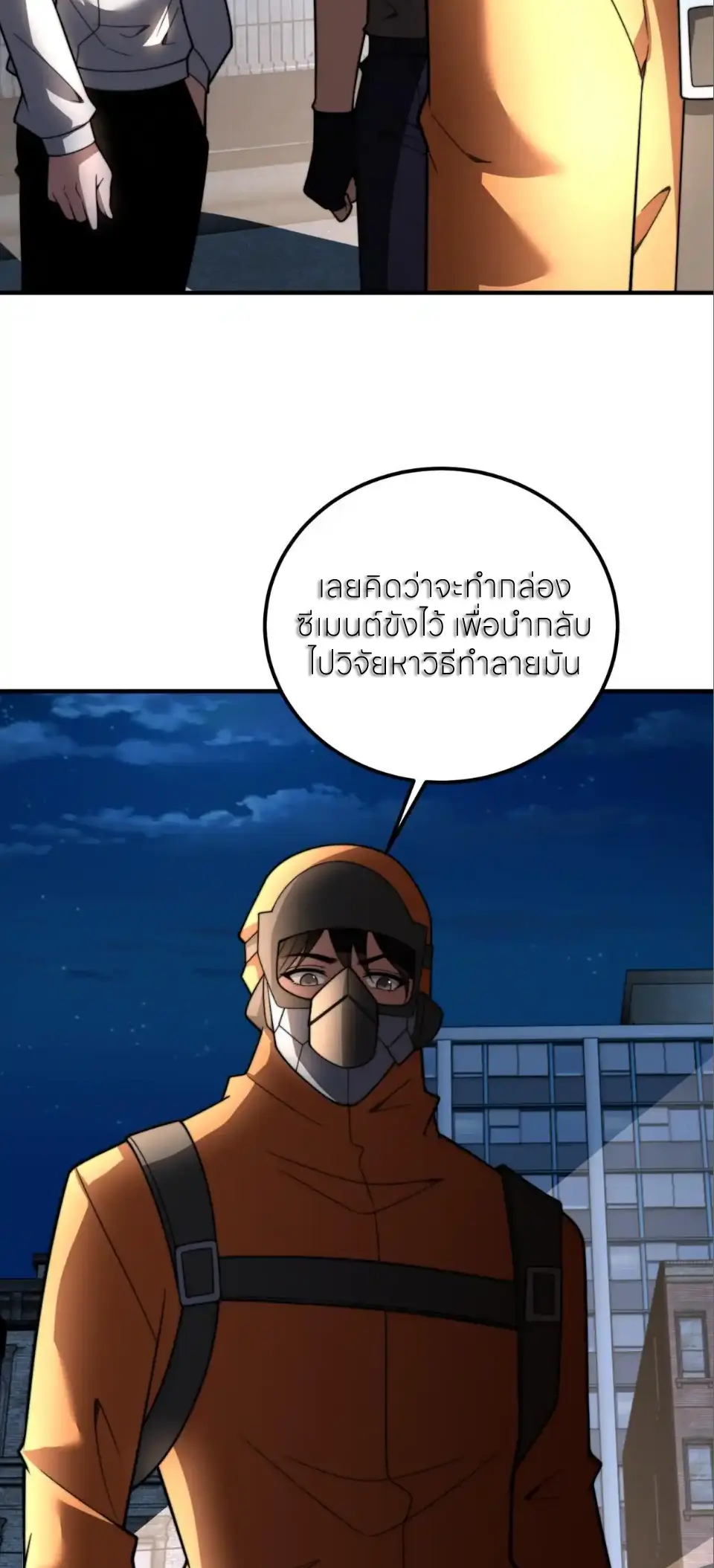 แค่แตะ... ก็อัปเกรด! ตอนที่ 61 หน้า 48