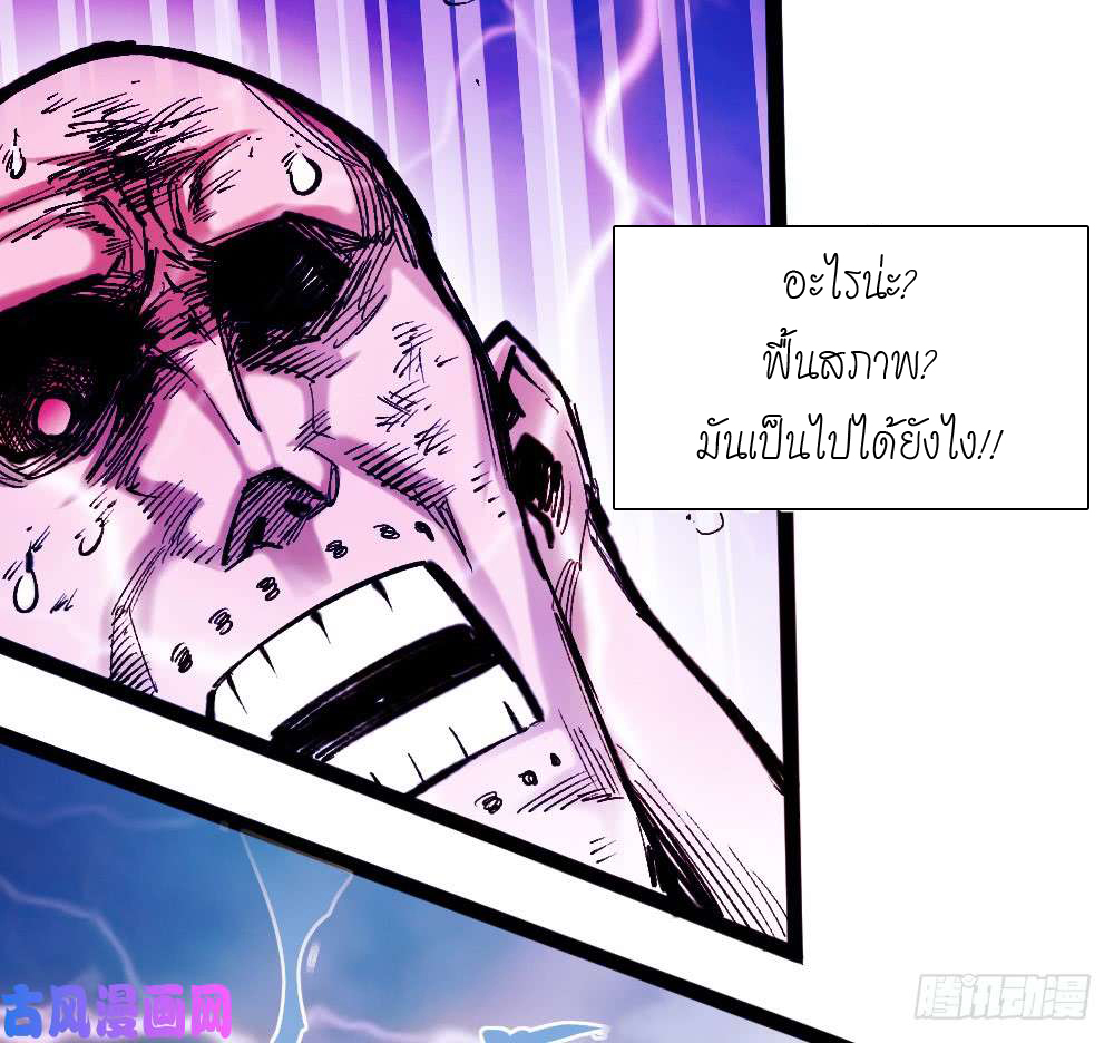 The doctor's Supremacy ตอนที่ 2 หน้า 52