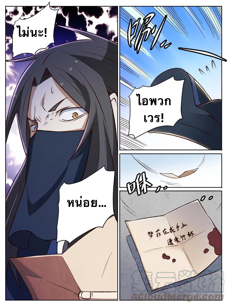 I am God ข้าคือเทพเจ้า เกิดไหม่ ตอนที่ 21 หน้า 6