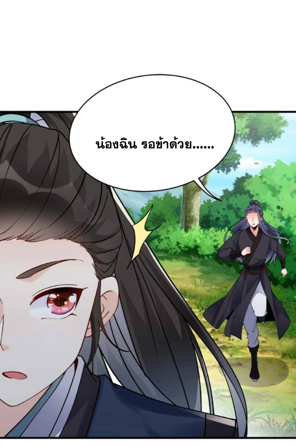 The Villain of Destiny วายร้ายแห่งโชคชะตา! ตอนที่ 28 หน้า 11